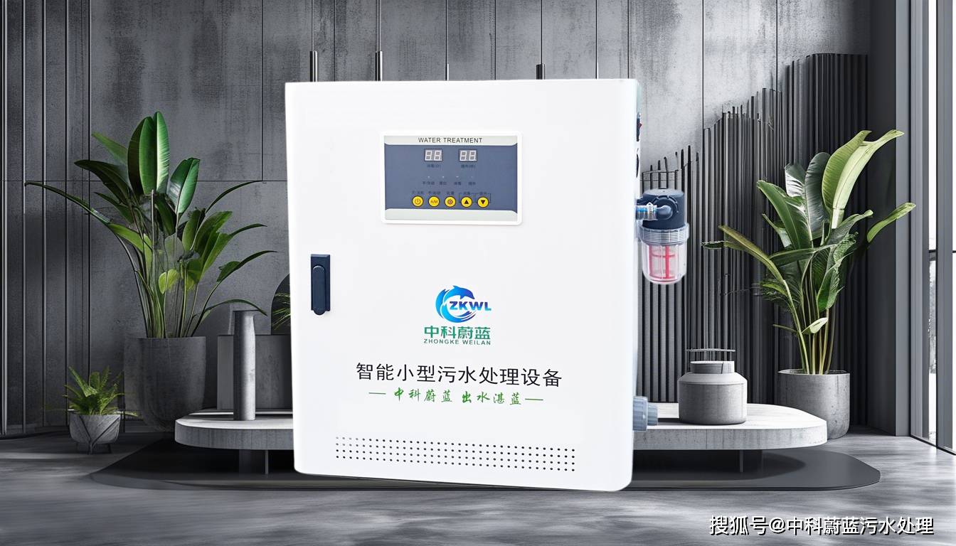 中科蔚藍口腔牙科污水廢水處理設(shè)備 從成本中心到品牌引擎的場景化價值重塑