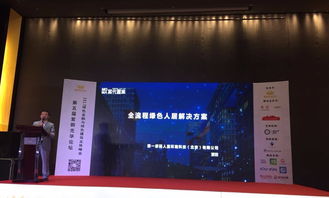 綠色科技點(diǎn)亮人居未來 第一人居于紫卿光華論壇分享探索與實(shí)踐