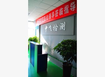 北京中飛華正檢測技術(shù)服務(wù) 專業(yè)咨詢與技術(shù)支持的卓越平臺(tái)